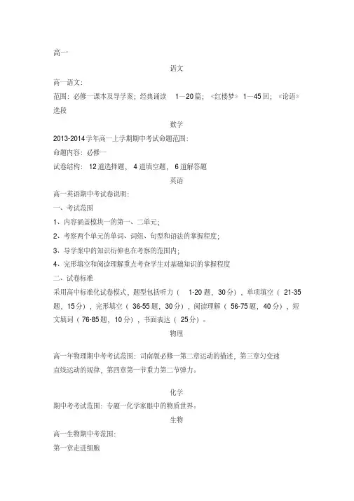 高一上学期期中考试命题范围