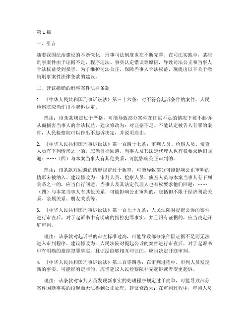 撤销刑事案件法律条款(3篇)
