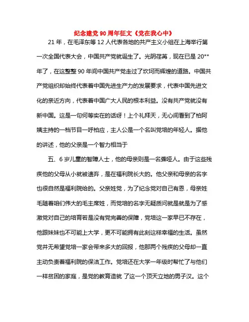 纪念建党90周年征文党在我心中