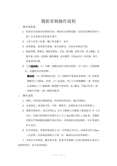 腹腔穿刺术流程及评分细则