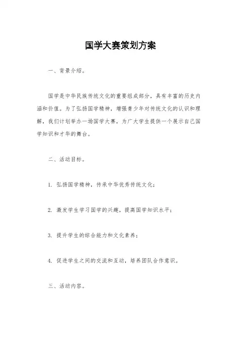 国学大赛策划方案