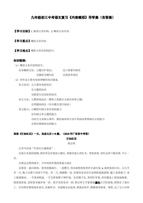 九年级初三中考语文复习《内容概括》导学案(含答案)