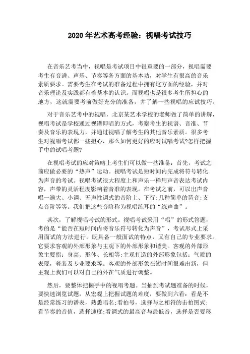 2020年艺术高考经验:视唱考试技巧