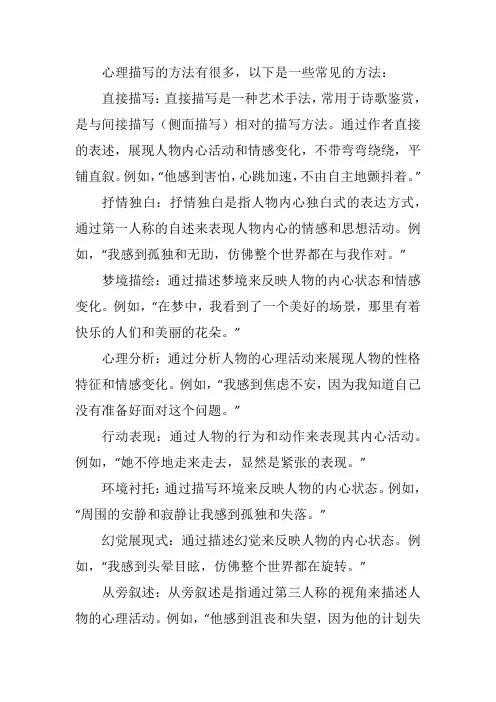 心理描写的方法