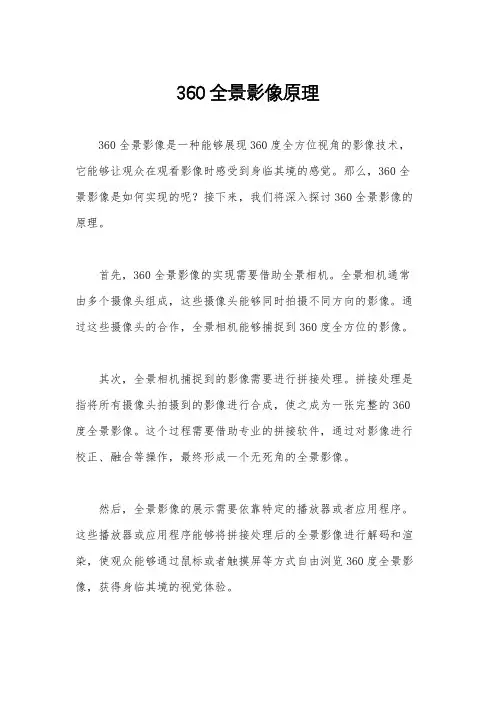360全景影像原理