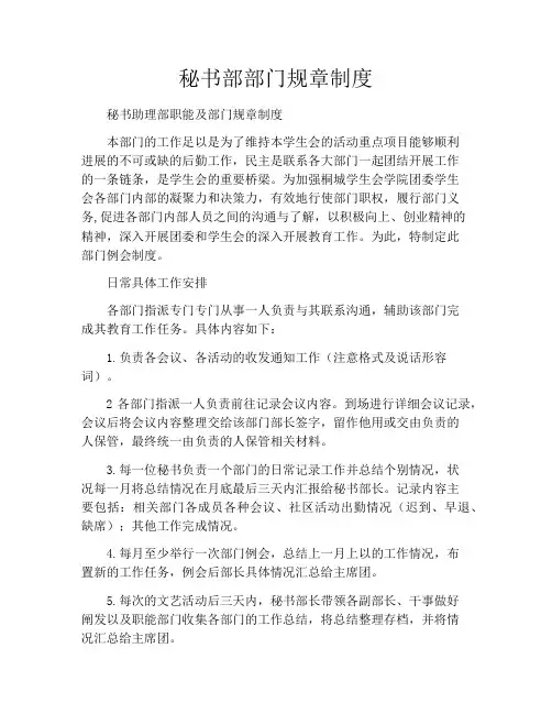 秘书部部门规章制度