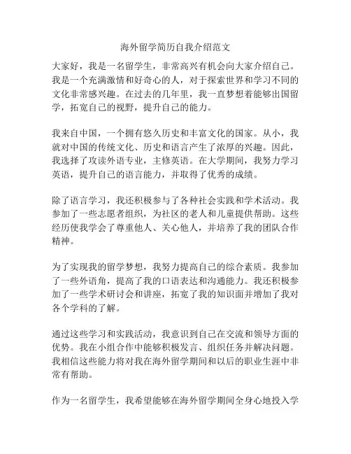 海外留学简历自我介绍范文