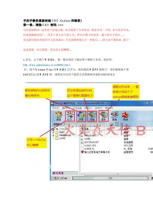 手把手教你重新封装GHO全集