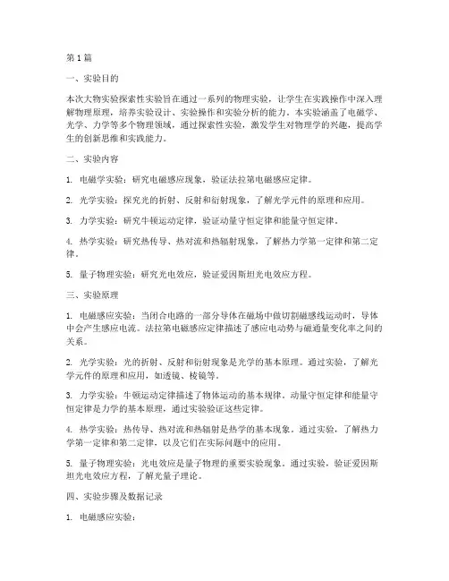 大物实验探索性实验报告(3篇)