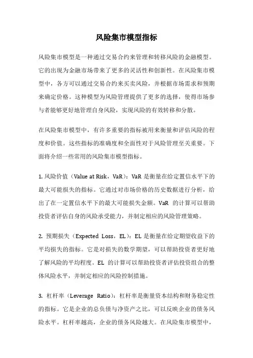 风险集市模型指标