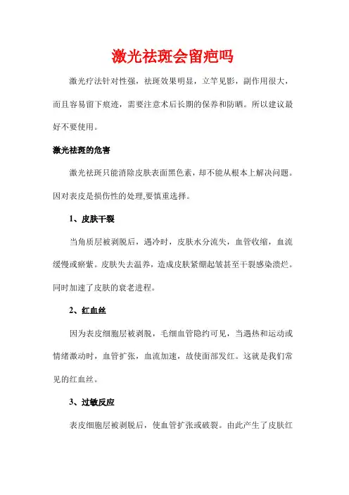 激光祛斑会留疤吗讲解