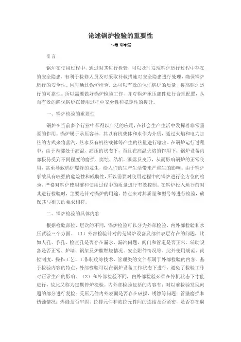论述锅炉检验的重要性