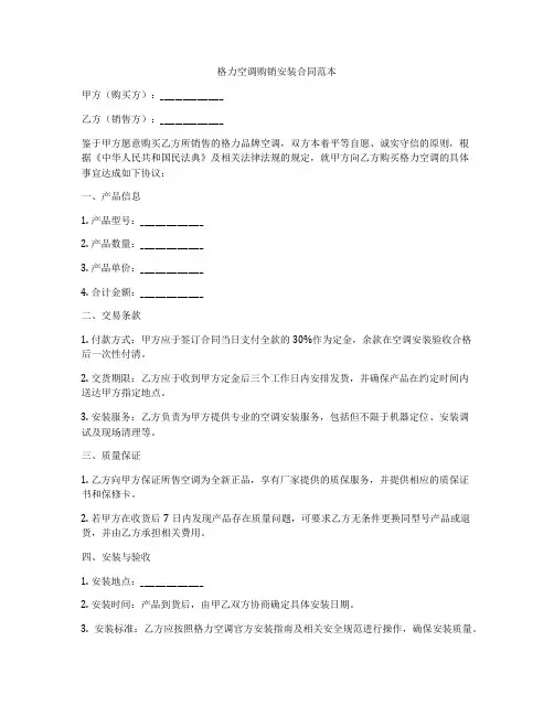 格力空调购销安装合同范本