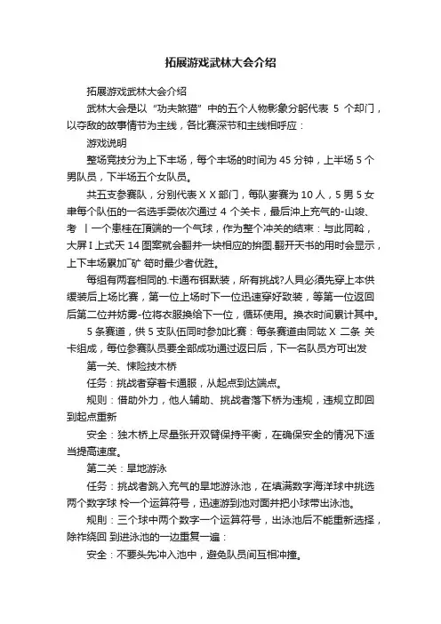 拓展游戏武林大会介绍