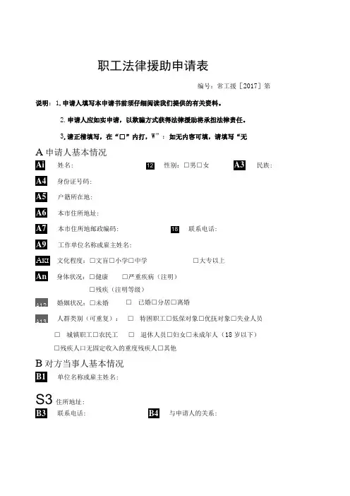 职工法律援助申请表