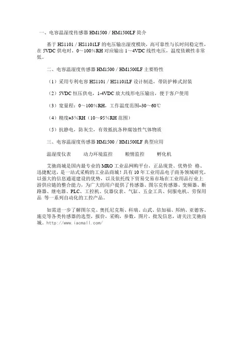 电容温湿度传感器HM1500／HM1500LF简介