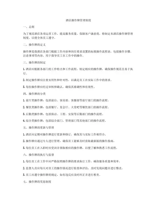 酒店操作牌管理制度