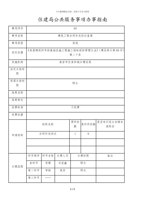 住建局公共服务事项办事指南