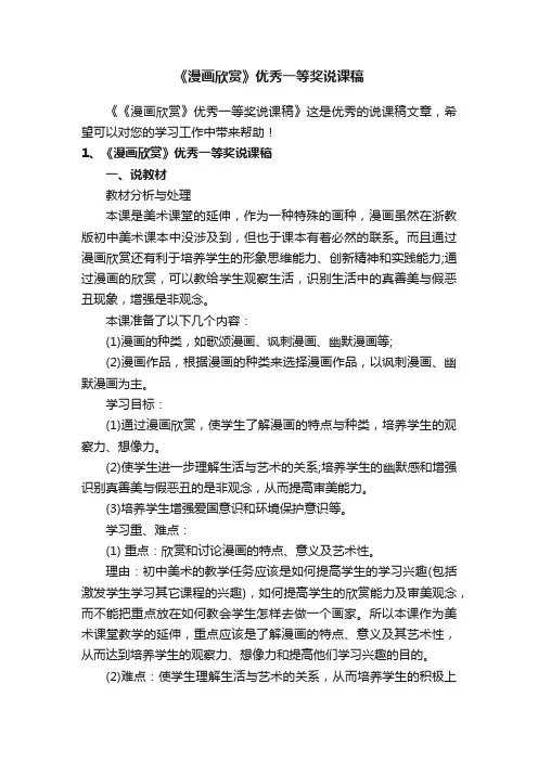 《漫画欣赏》优秀一等奖说课稿