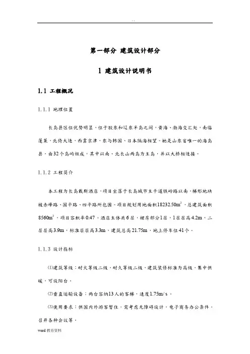 建筑结构毕业设计正文