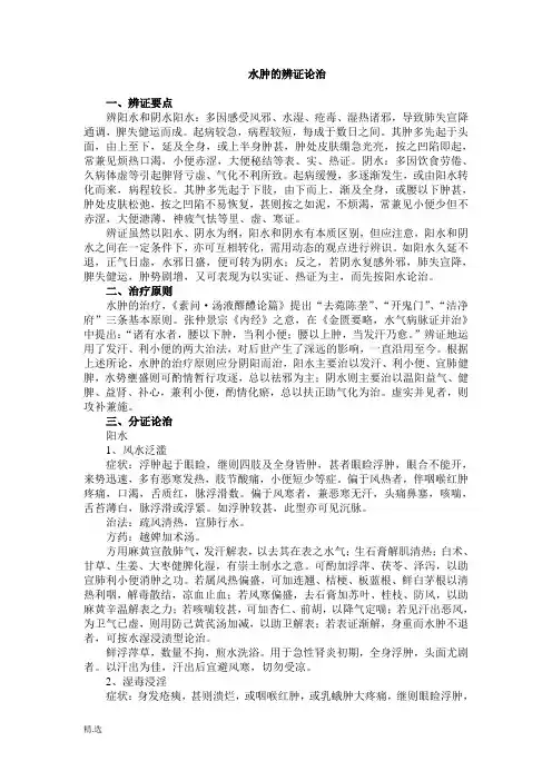 【通用】水肿的辨证论治.doc