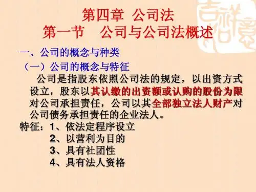 公司法