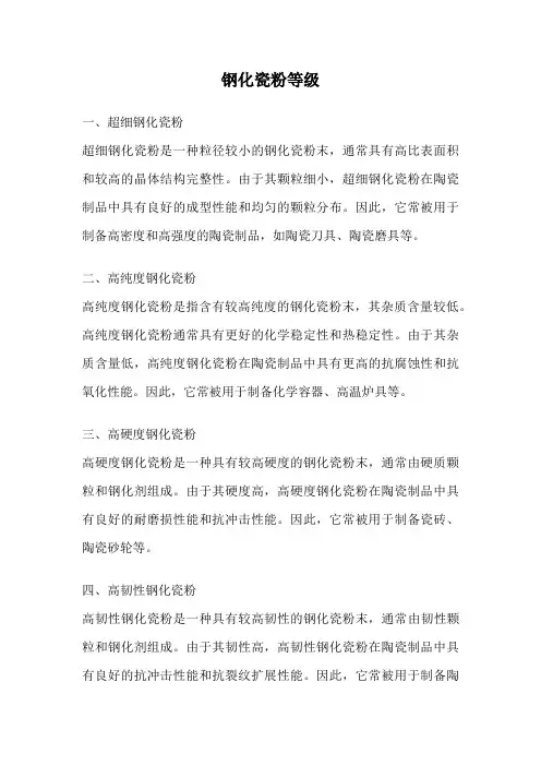钢化瓷粉等级