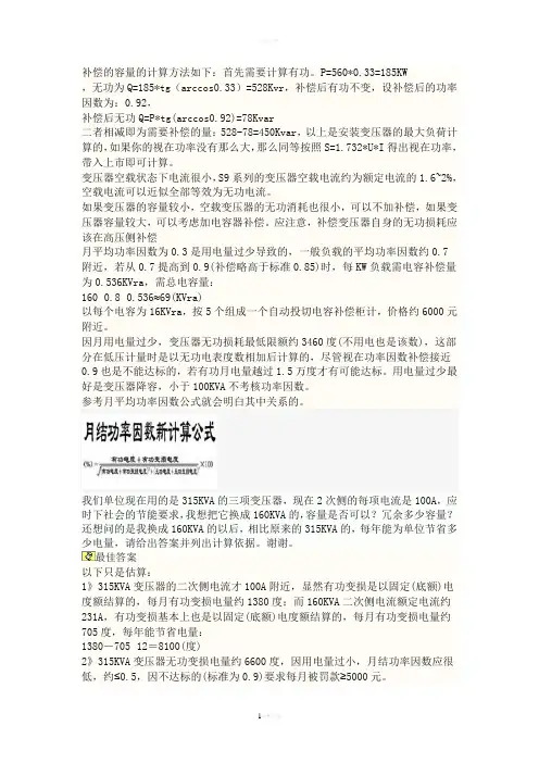 补偿的容量的计算方法如下