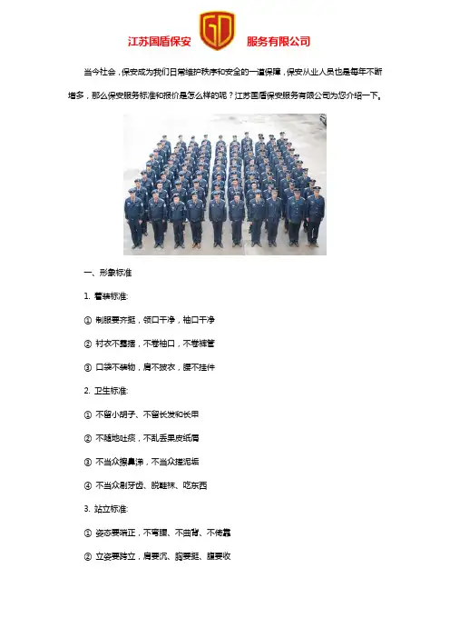 保安服务标准和报价