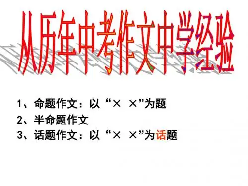河北省历次中考作文..