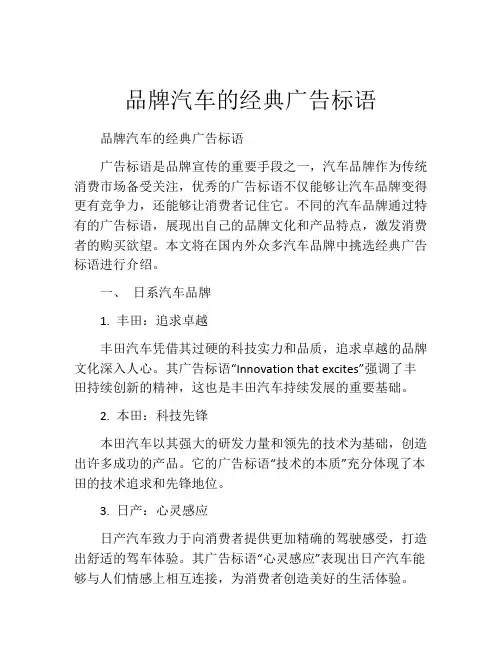 品牌汽车的经典广告标语
