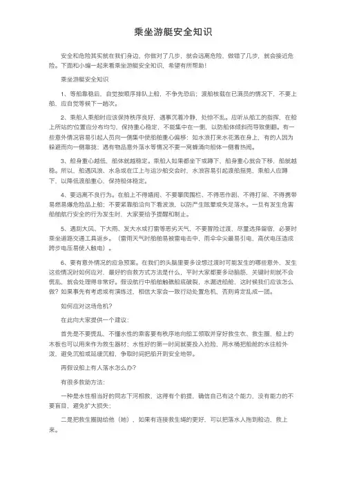 乘坐游艇安全知识
