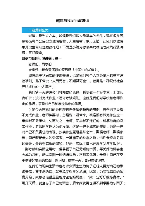 诚信与我同行演讲稿