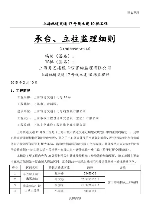 承台、立柱要求