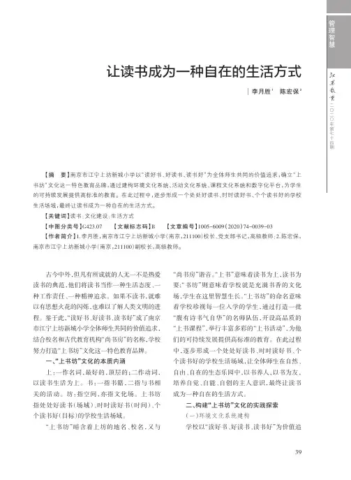 让读书成为一种自在的生活方式