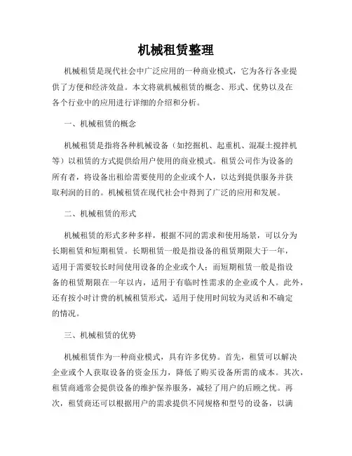 机械租赁整理