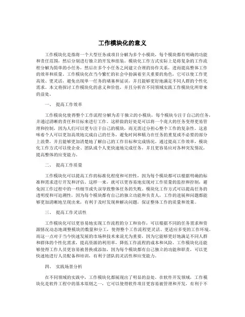 工作模块化的意义