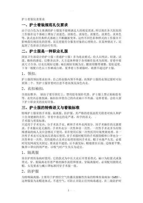 护士着装仪表要求