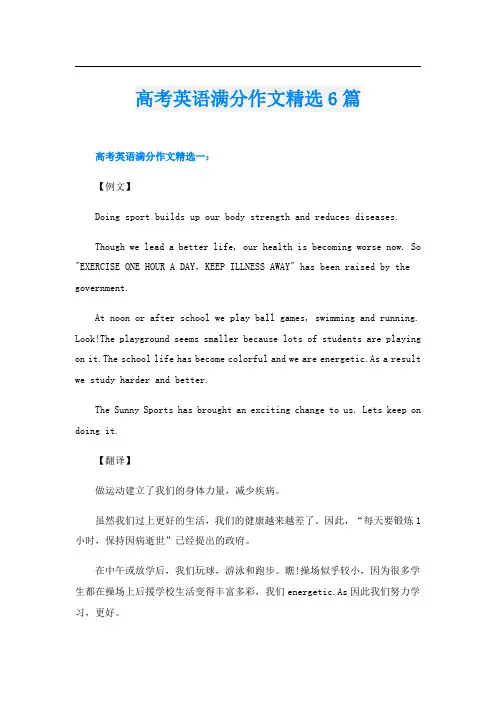 高考英语满分作文精选6篇