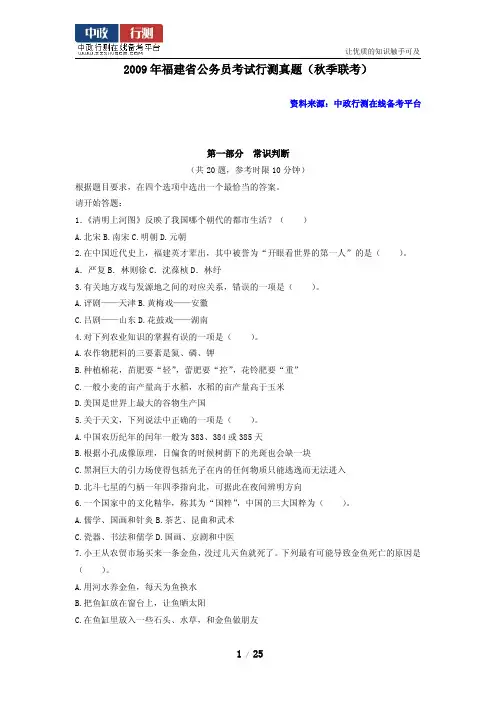 2009年福建省公务员考试行测真题(秋季联考)
