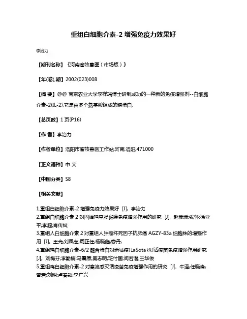 重组白细胞介素-2增强免疫力效果好