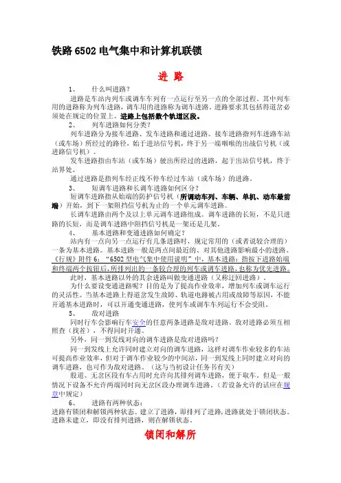 铁路6502电气集中和计算机联锁