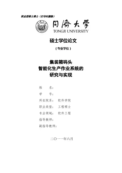 同济大学硕士学位论文范文-格式排版最新要求
