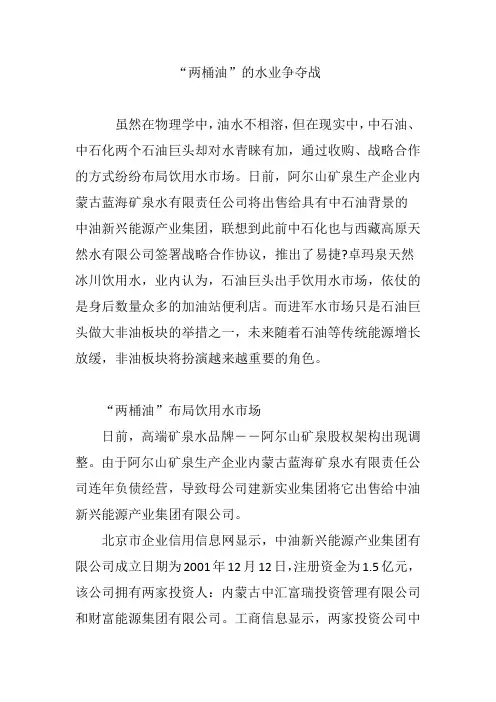 “两桶油”的水业争夺战