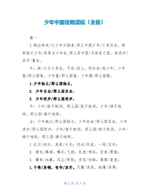 少年中国说朗诵稿(全版)