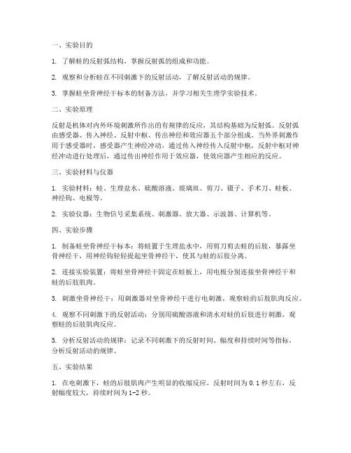 蛙的反射实验报告