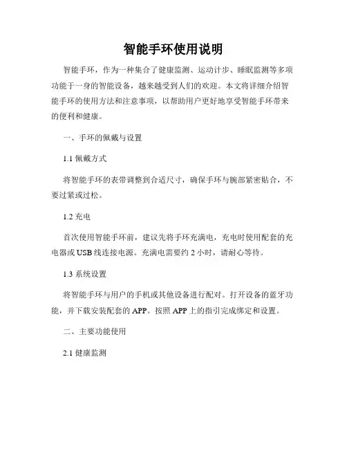 智能手环使用说明