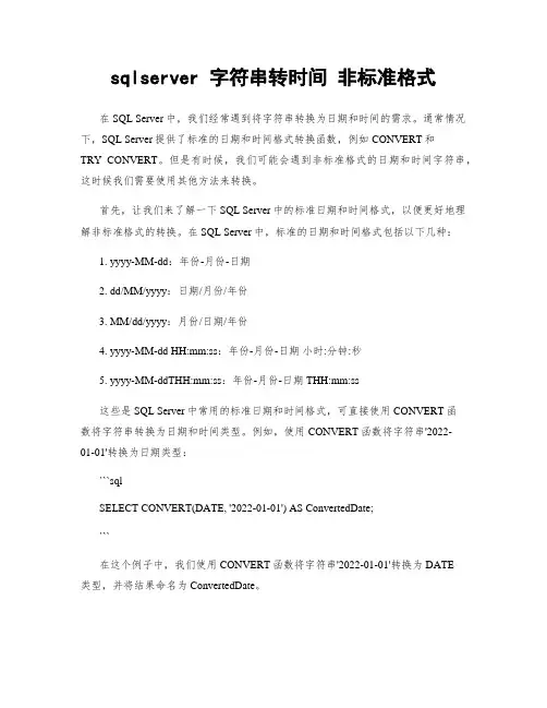 sqlserver 字符串转时间 非标准格式