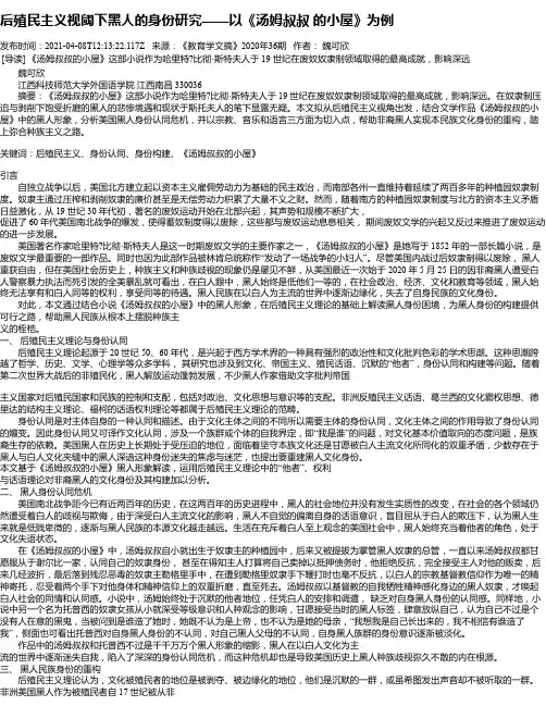 后殖民主义视阈下黑人的身份研究——以《汤姆叔叔的小屋》为例