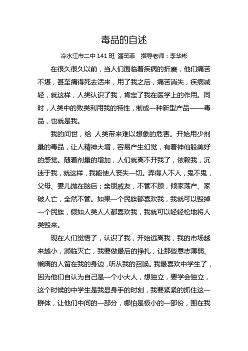 毒品的自述